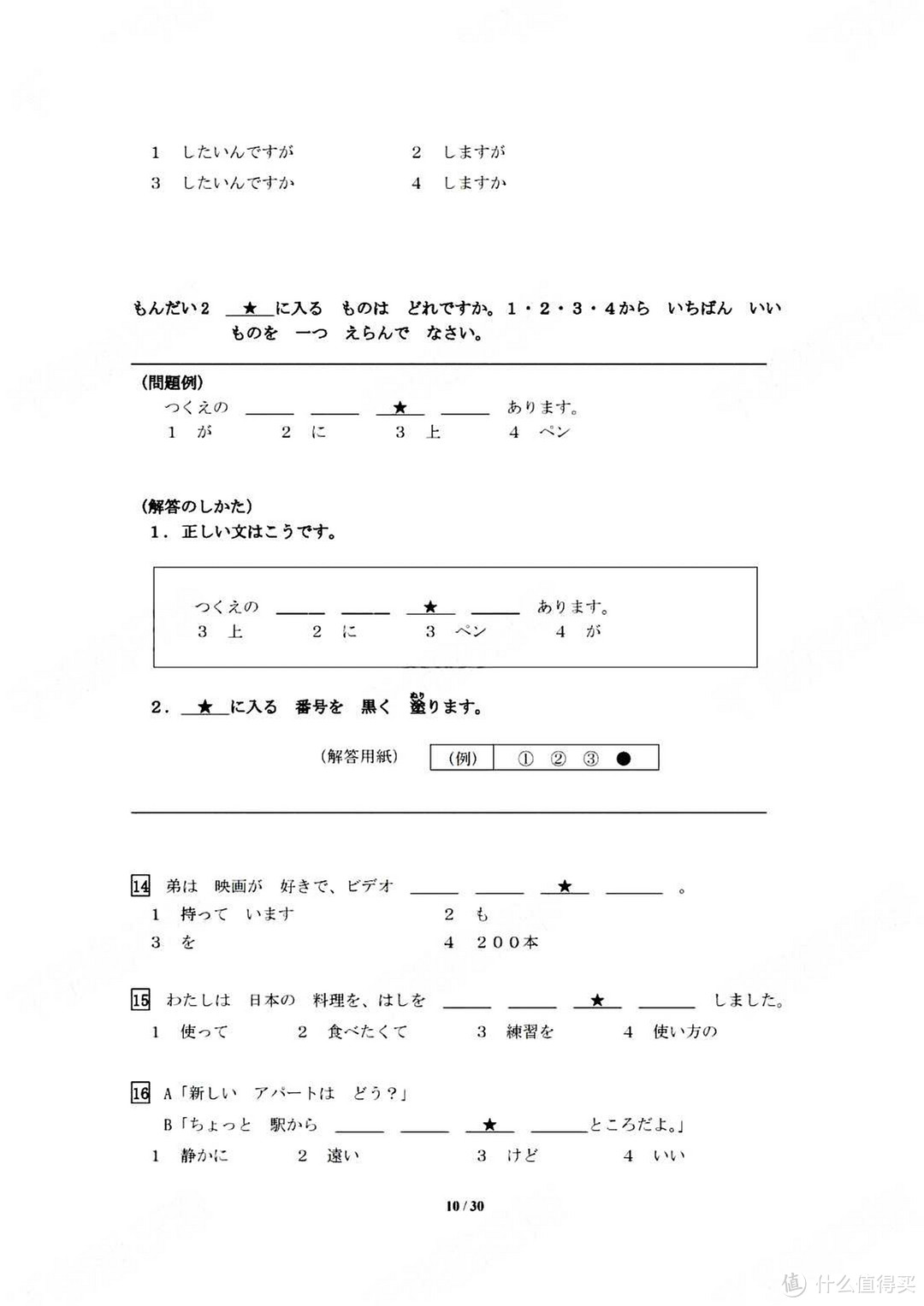 2021年7月日本语能力测试N5真题