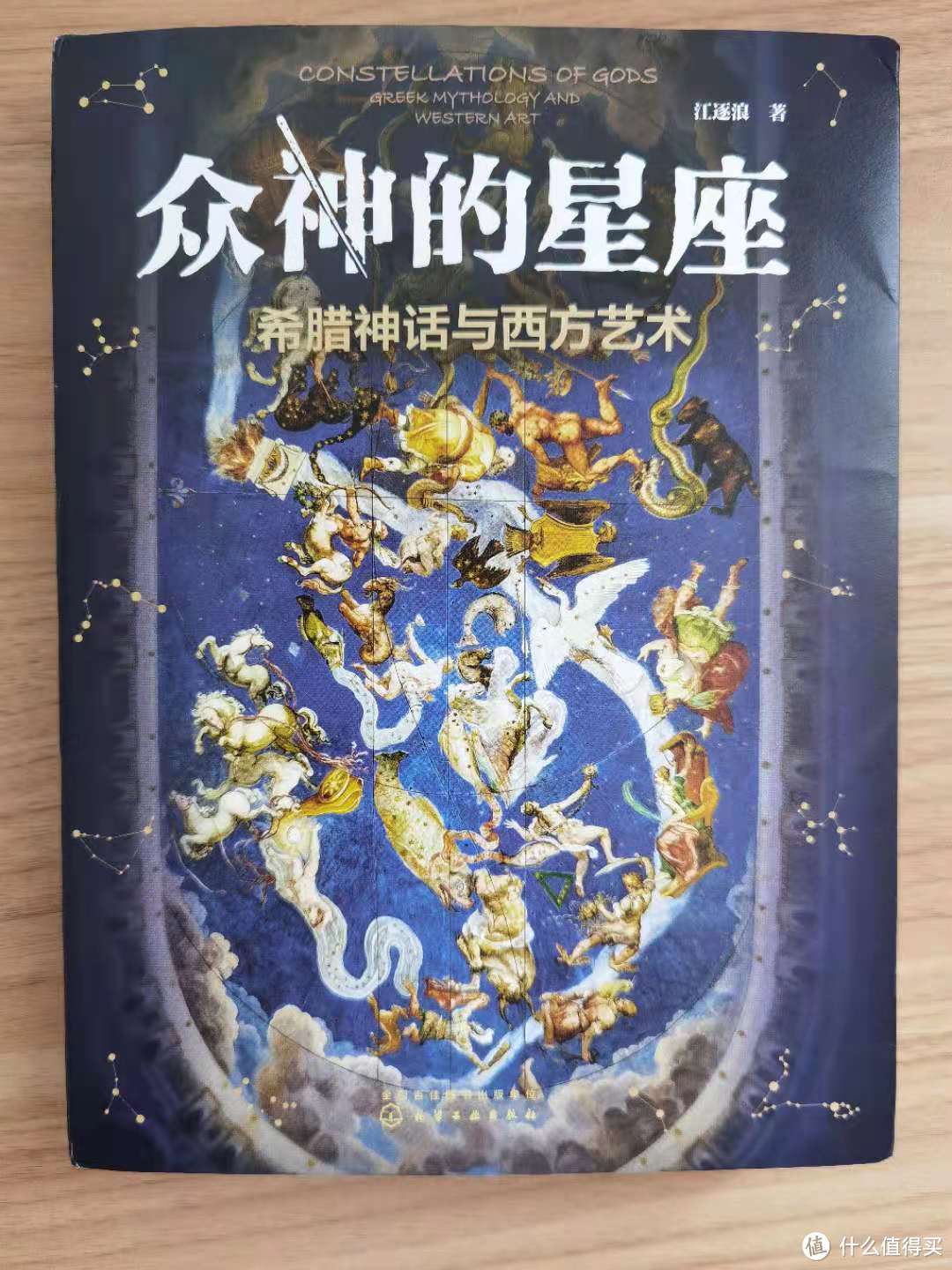 YYDS之众神系列：众神的星座