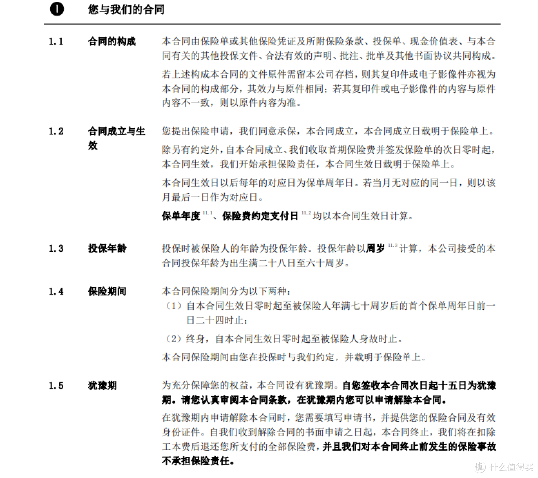 完美人生守护2021重疾险条款分析,有哪些需要我们重点关注的?