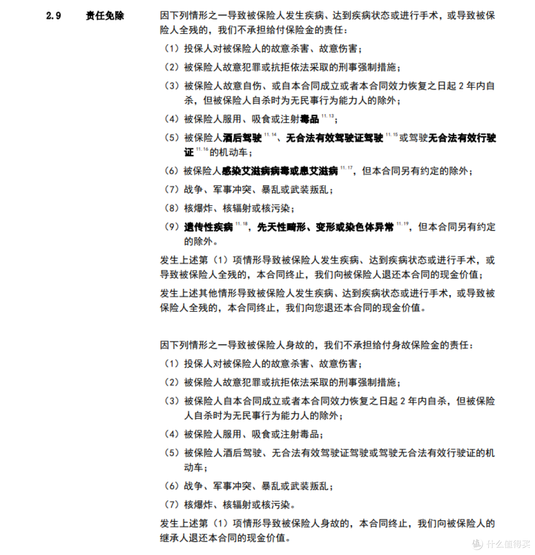 完美人生守护2021重疾险条款分析,有哪些需要我们重点关注的?