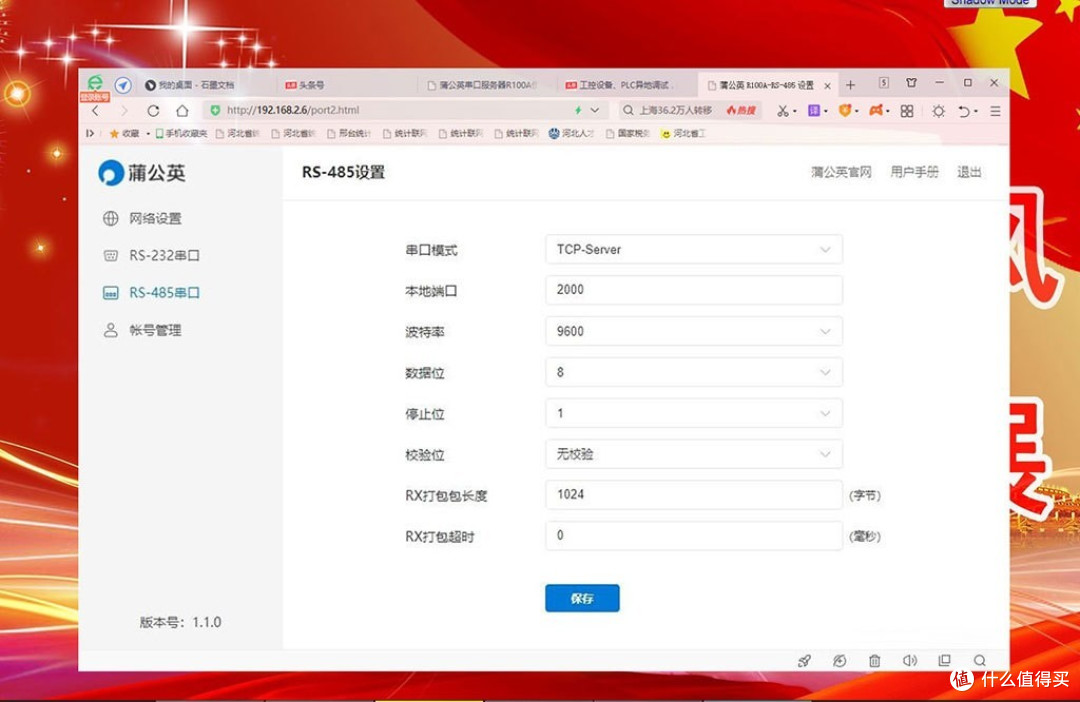 蒲公英R100A工业级串口服务器让网络运维变得更简单