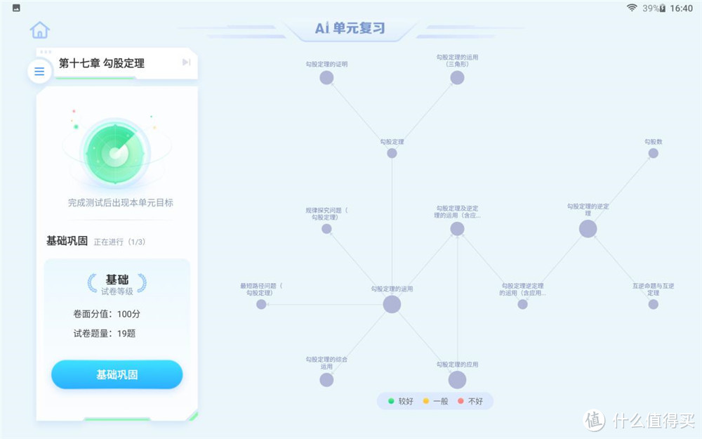 科大讯飞AI学习机T10评测：找准薄弱项精准学习，孩子再也不喊累了