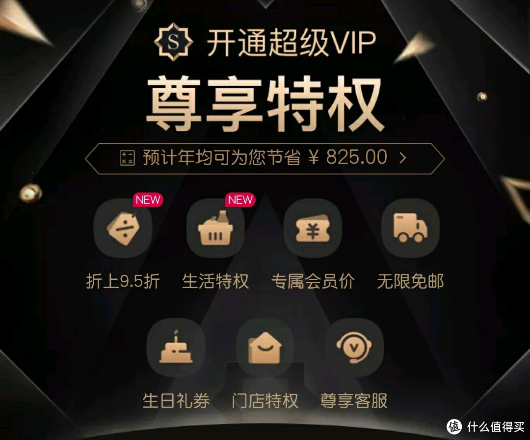 唯品会超级VIP买1得9仅168元，再返80元礼券，超值福利别错过！另附七夕超值礼物推荐！