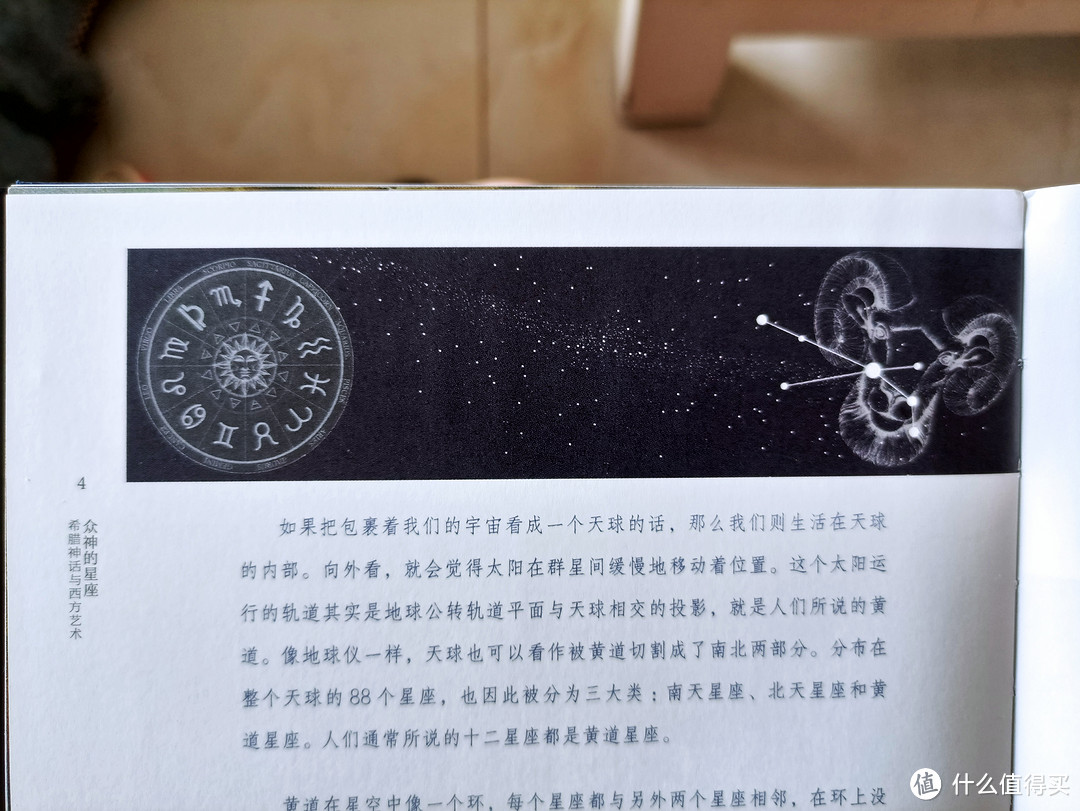 燃烧吧，我的小宇宙-《众神的星座：希腊神话和西方艺术》读后感