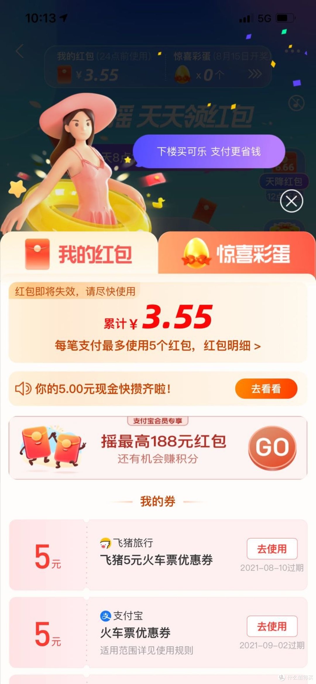 快来领取你的高温补贴!上支付宝一起摇摇摇大红包摇出来