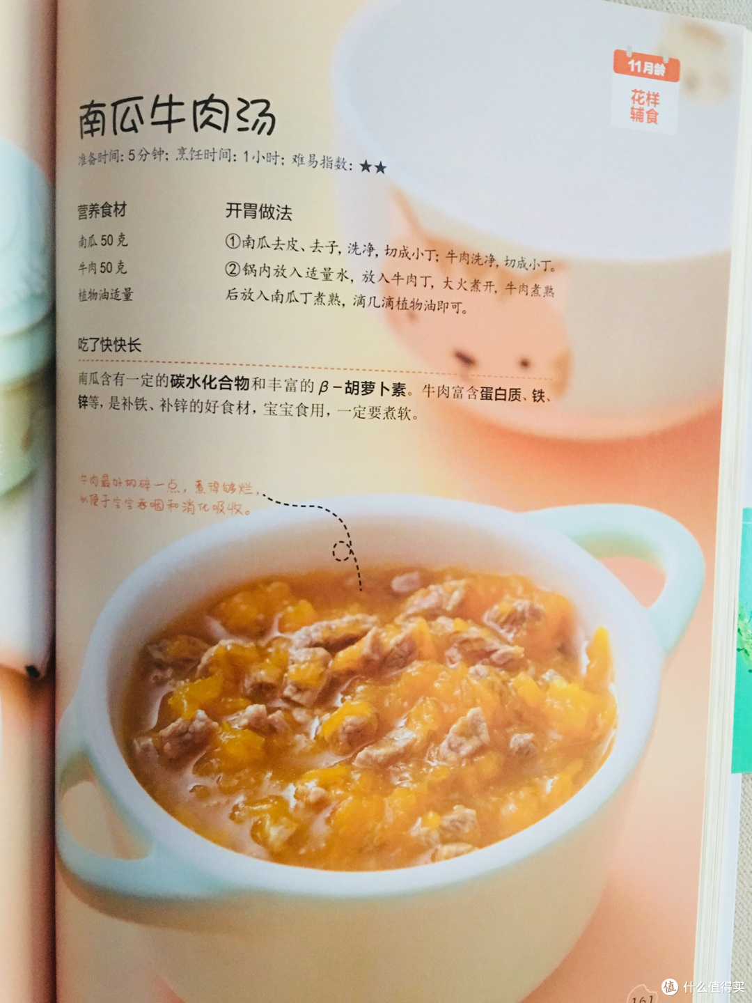 学点辅食知识 辅食每周吃什么 照着做就对了