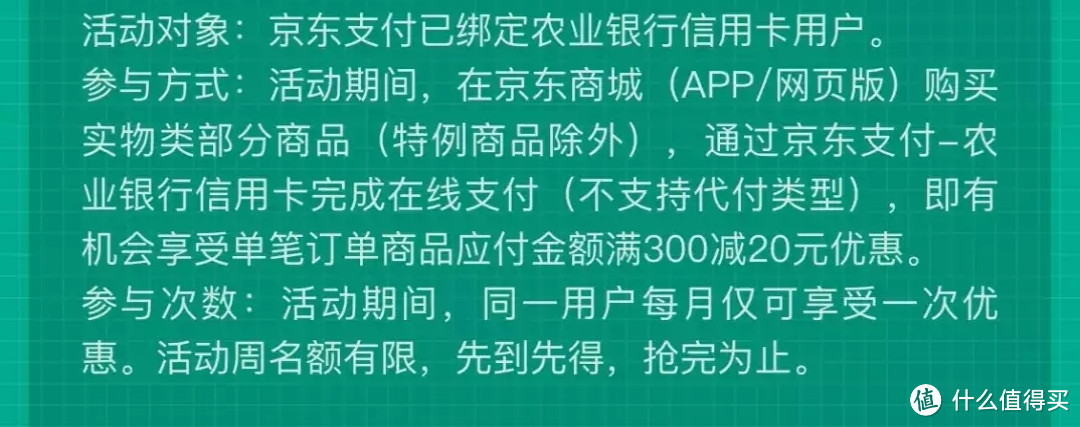 8月：京东*银行优惠活动汇总