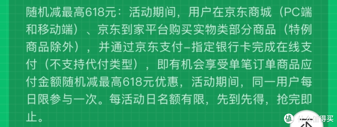 8月：京东*银行优惠活动汇总