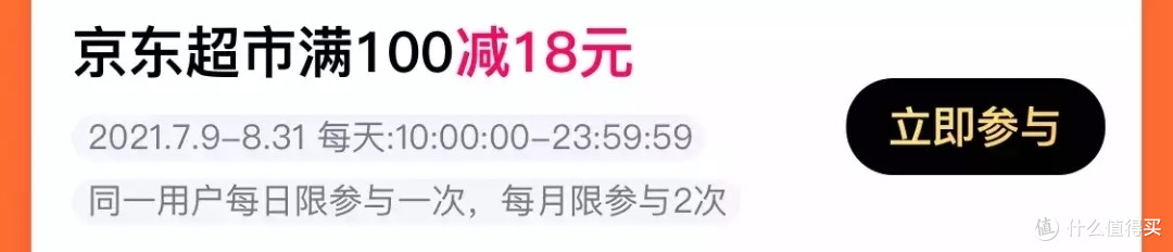 8月：京东*银行优惠活动汇总