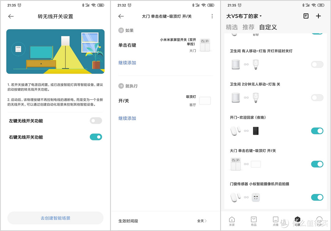 小米米家屏显开关评测：普通灯具智能改装，原来如此简单？