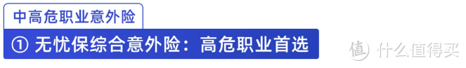 8月意外险榜单出炉！重点测评405款，老人、儿童、成人、中高危职业应该这样选！