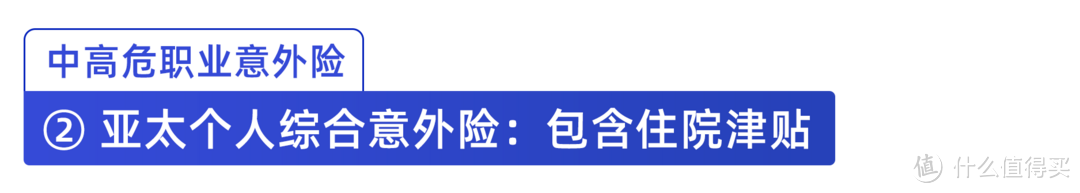 8月意外险榜单出炉！重点测评405款，老人、儿童、成人、中高危职业应该这样选！