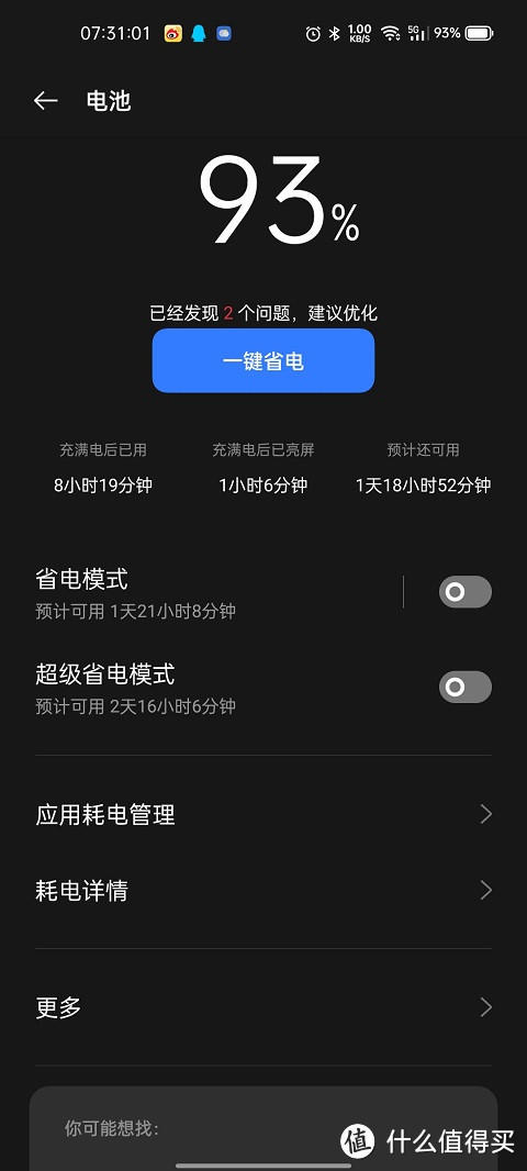 realme GT大师探索版7天使用体验