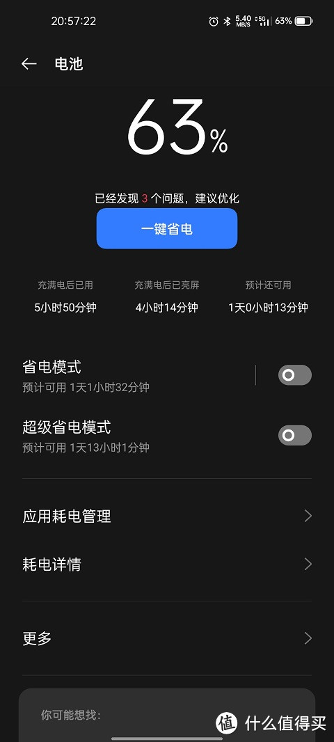 realme GT大师探索版7天使用体验