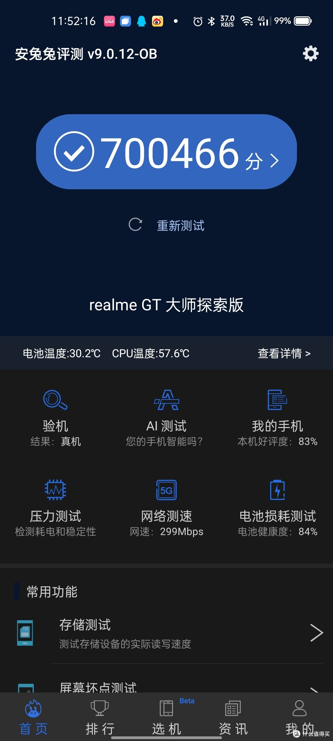 realme GT大师探索版7天使用体验