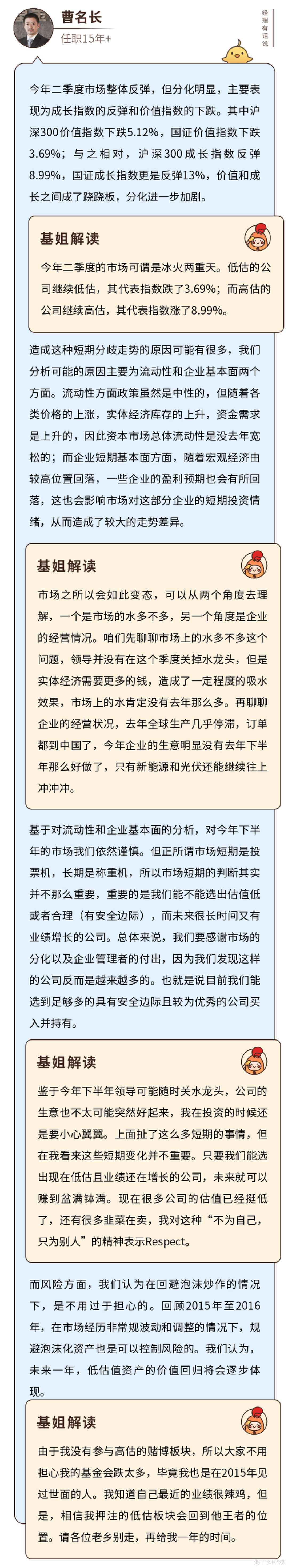 中欧价值发现混合A,过气“价值一哥”还能东山再起吗?