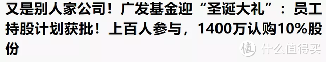 广发小盘成长混合，涨疯了，但买它要小心！