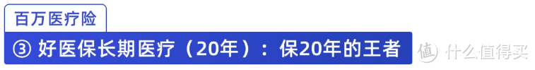 8月TOP性价比的医疗险来了！全家老小都可以来一份，值得收藏！