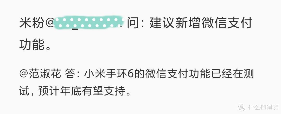 小米手环6推送新固件，新增有微信支付功能