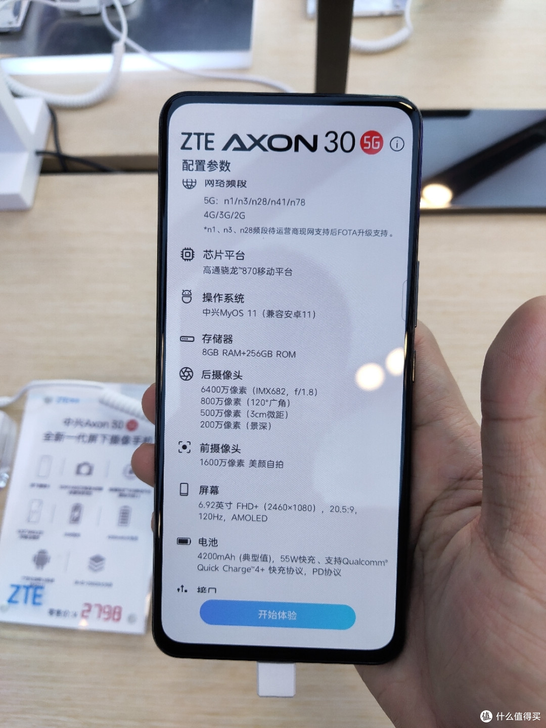 屏下摄影头究竟如何中兴形象店001号店开业打卡小记