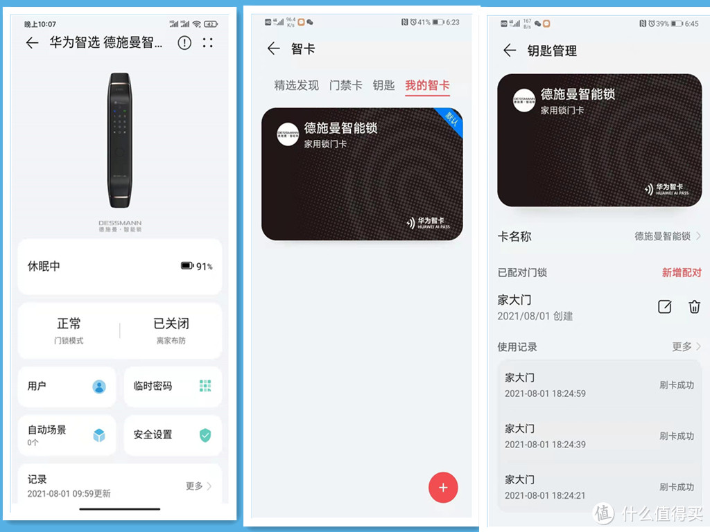 华为智选出品，华为智选德施曼智能门锁，超长续航一碰开锁
