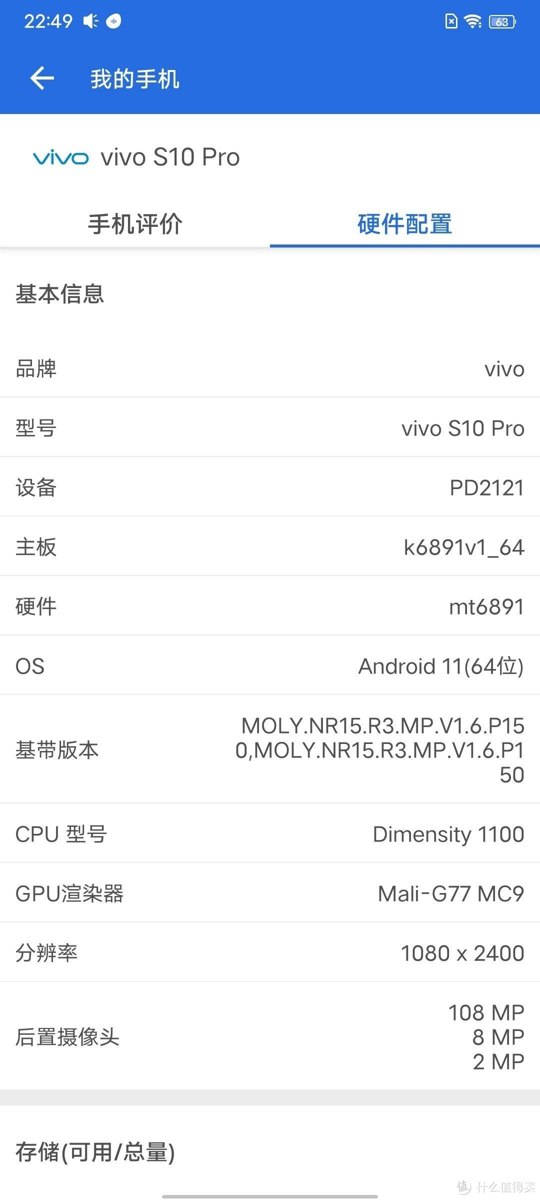 自拍并不是它的唯一标签？vivo S10 Pro完整体验报告