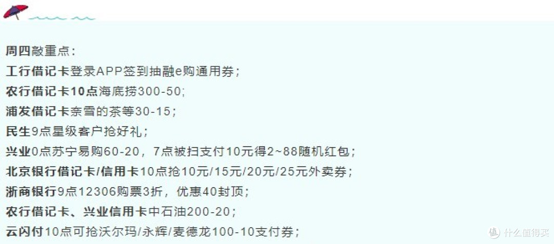 周四银行活动敲重点
