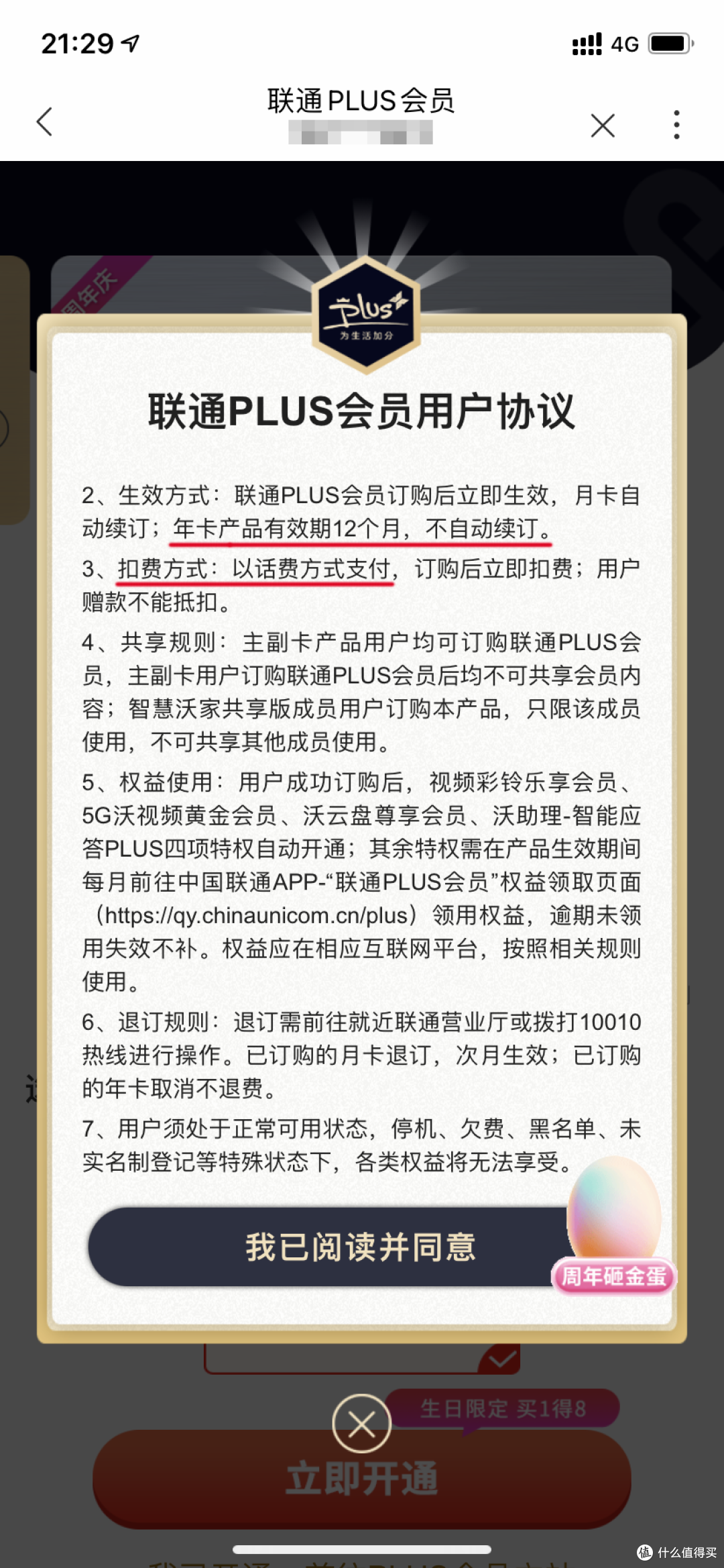 联通99话费购PLUS年卡(买1得8)