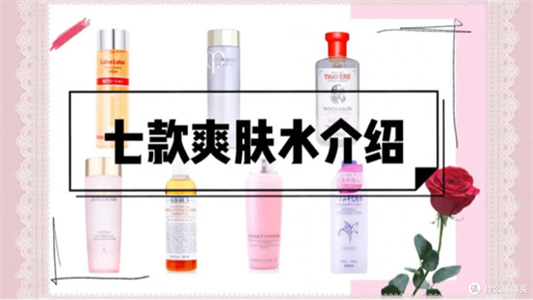 爽肤水哪个牌子好用 7款吸收快效果好的补水保湿爽肤水推荐