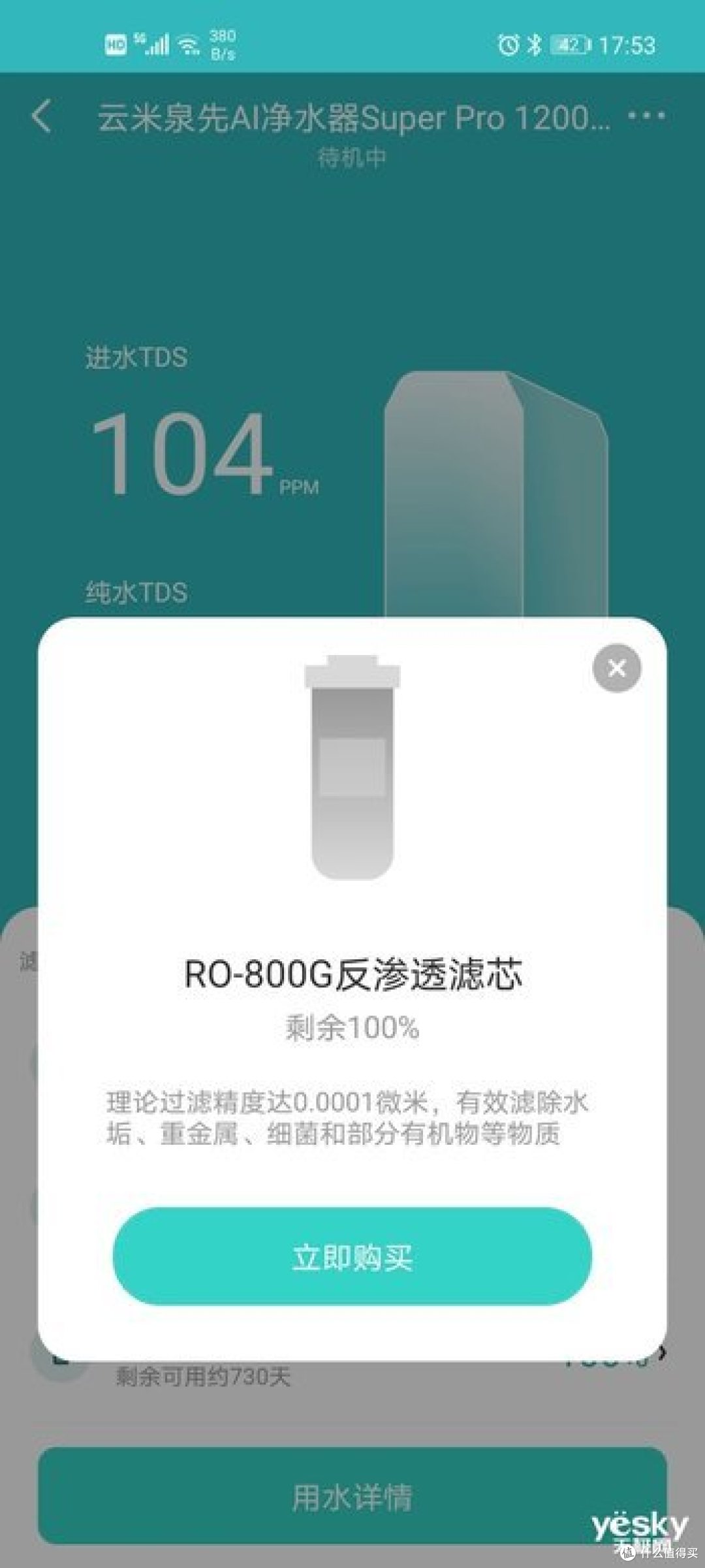 双RO滤芯大水量 云米泉先净水器Super Pro 1200G评测
