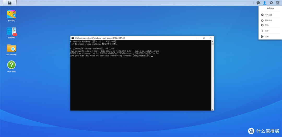 第一次进ssh需要验证一下，输入yes（如果进不去ssh或者出现乱码需要检查一下电脑是否有安装ssh，在电脑设置-应用-可选功能中添加功能OpenSSH客户端和OpenSSH服务器，还有就是群晖的控制面板高级模式-终端机和SNMP-启用SSH功能）