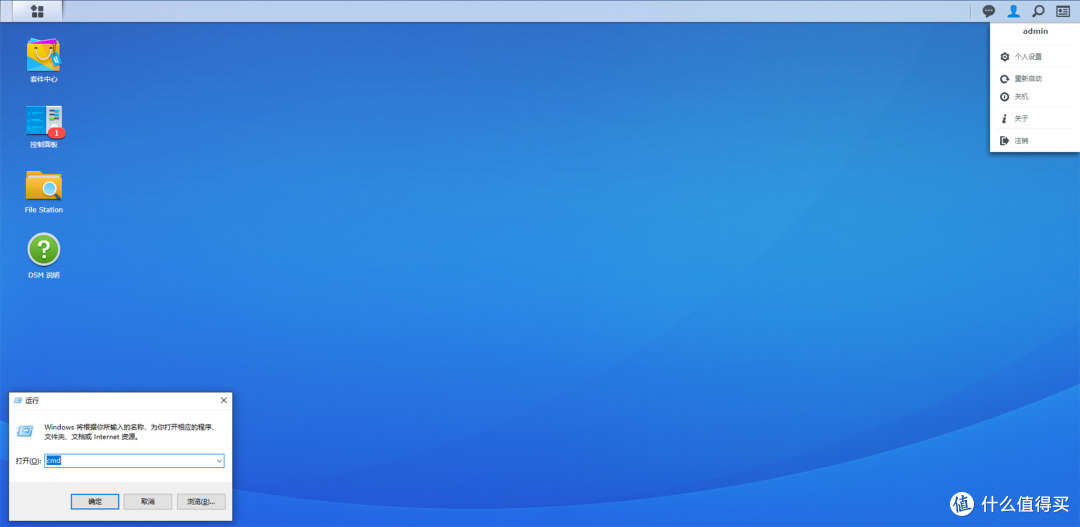 首先运行我们的群晖服务器，在电脑窗口按win+R键点击确定调出运行窗口 （也可右键开始菜单点击运行调出）