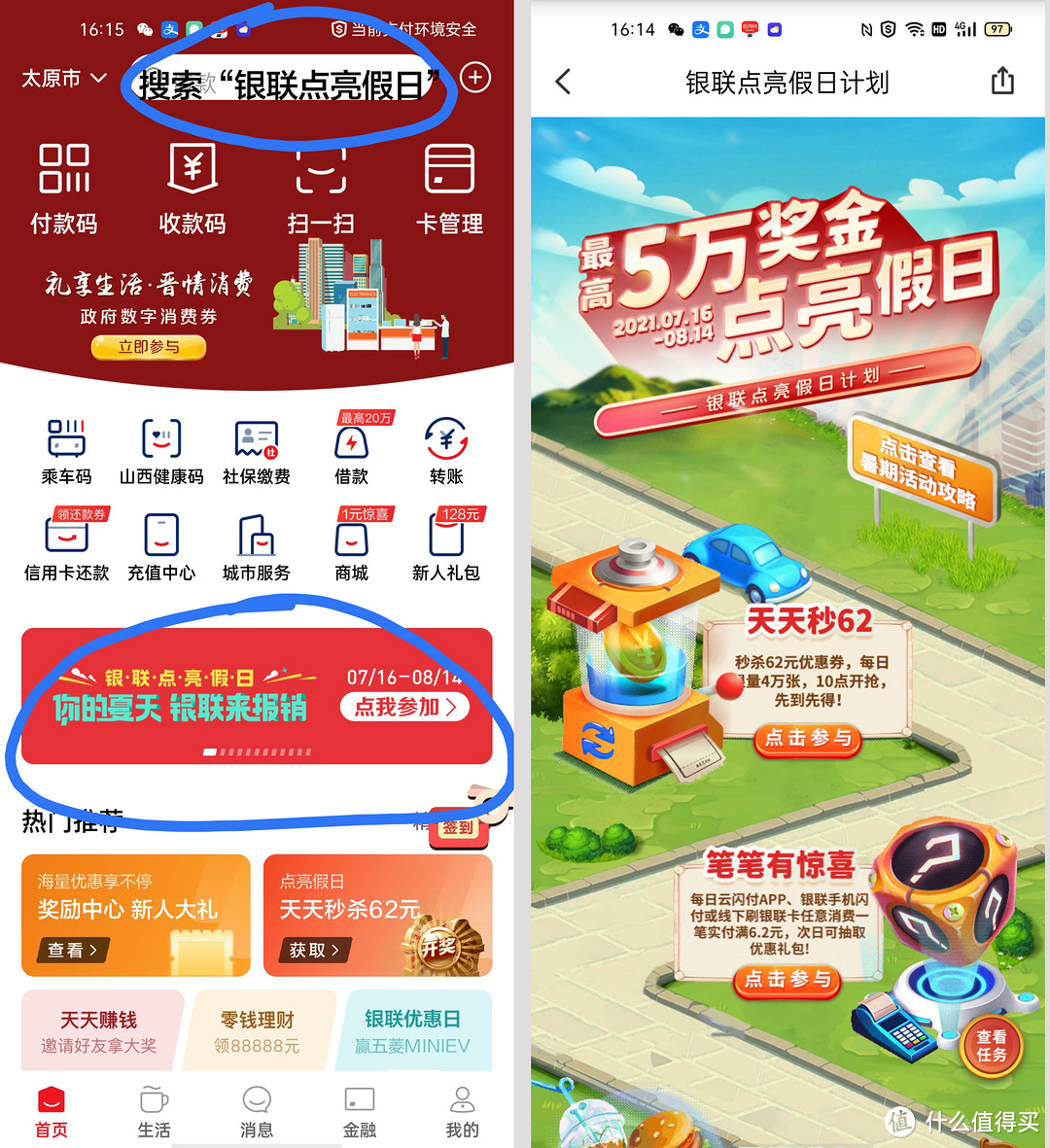 利益最大化,云闪付的优惠活动这样玩才过瘾!