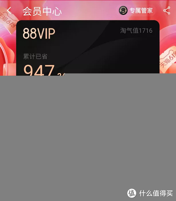 88VIP权益升级，直通尊享会员，稳赚不赔！