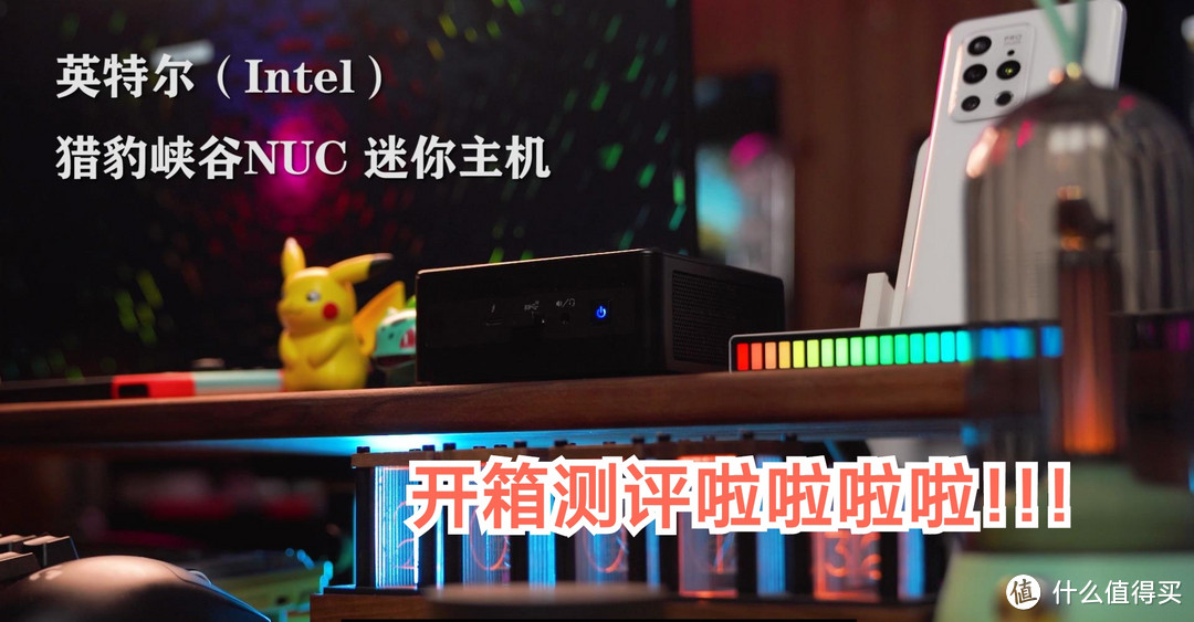 开箱啦！英特尔（Intel）猎豹峡谷NUC 迷你主机-到底有多小？