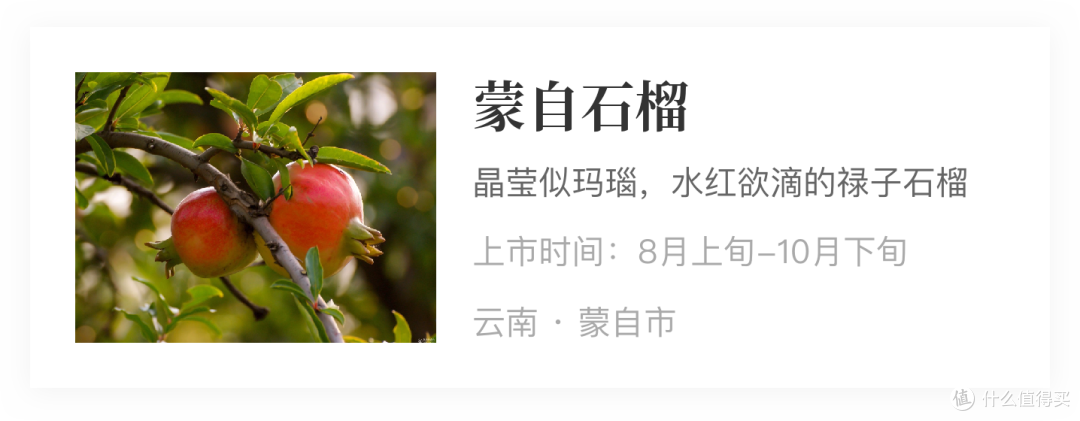 风物推荐8.9｜入秋后的滋味，少不了蒙自石榴那一份多汁的甜美