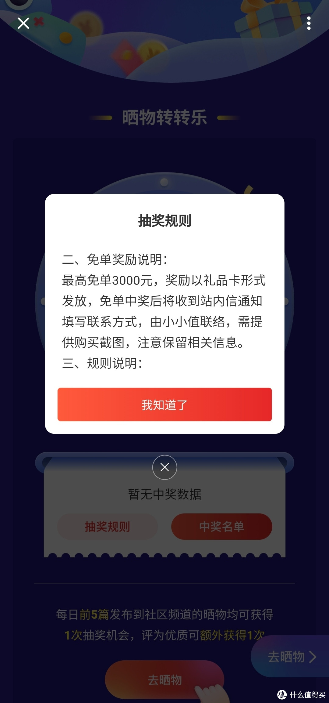 第一次获得值得买大奖，晒出来开心一下