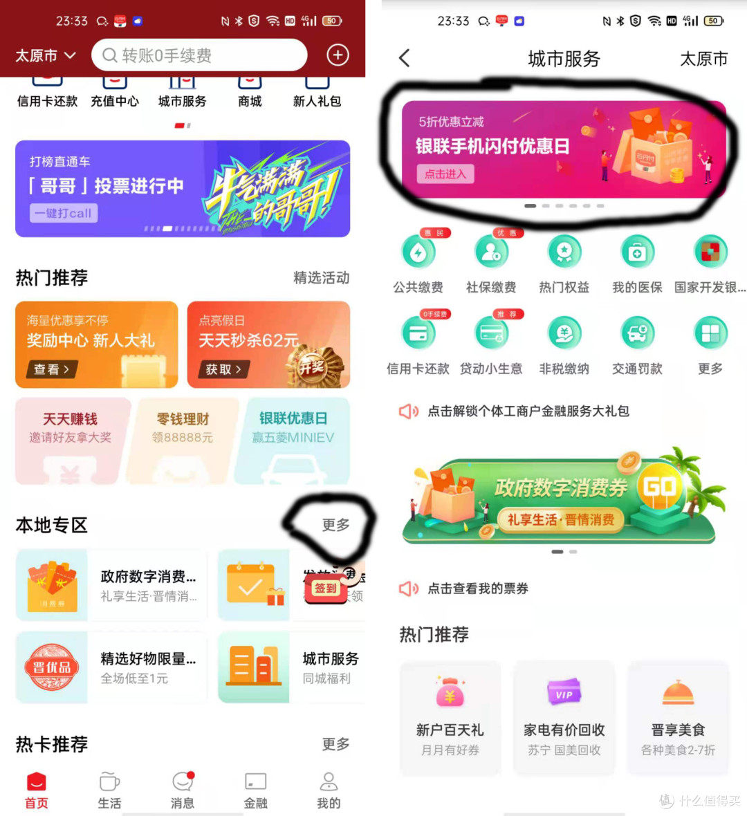 利益最大化,云闪付的优惠活动这样玩才过瘾!