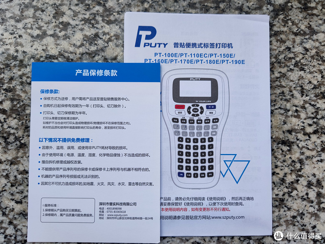 便携标签掌中宝——普贴（PUTY）标签机PT-100EC