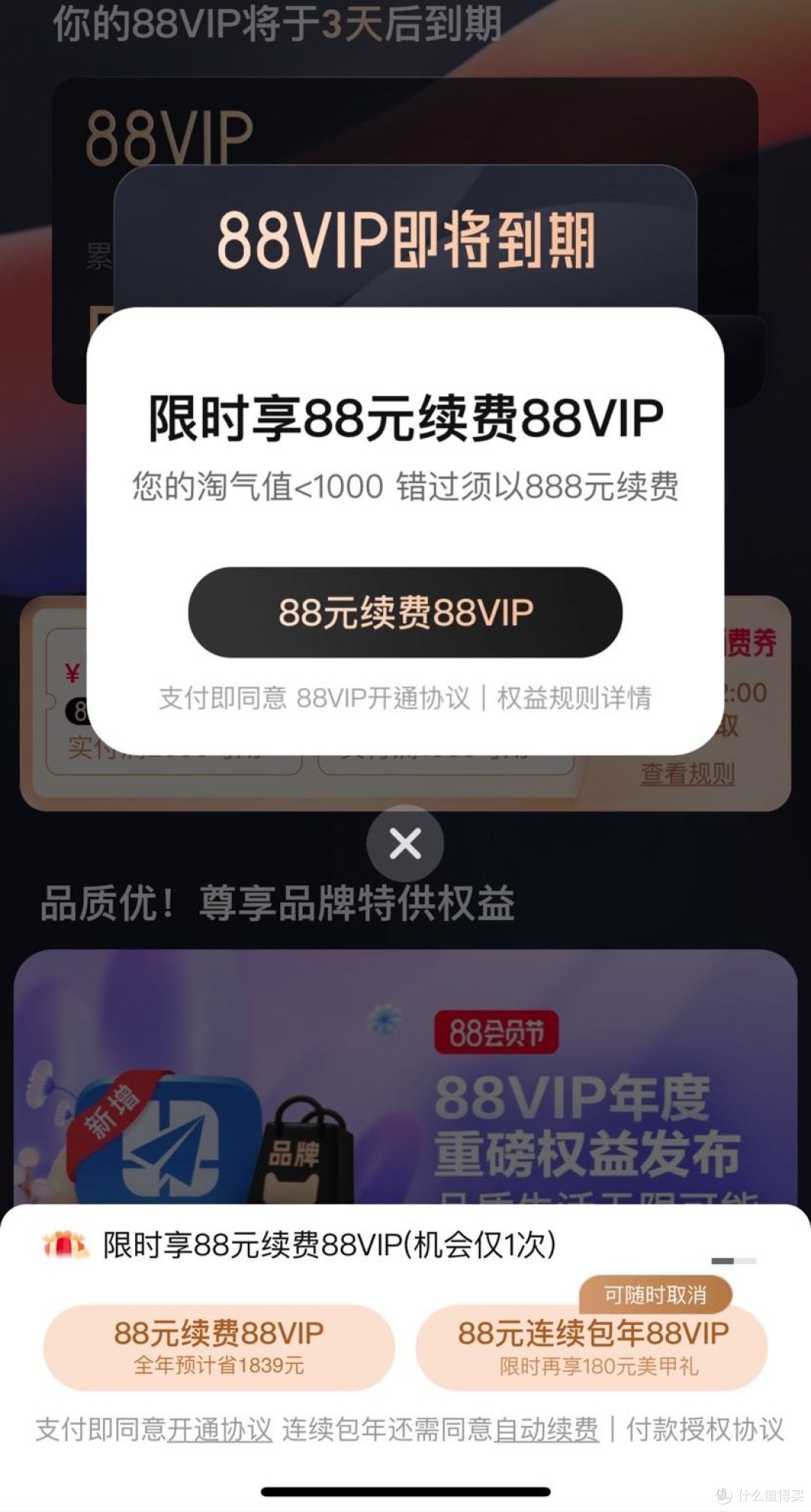 88VIP老会员带你看看年度权益重磅升级的淘宝88VIP会员值得开通吗
