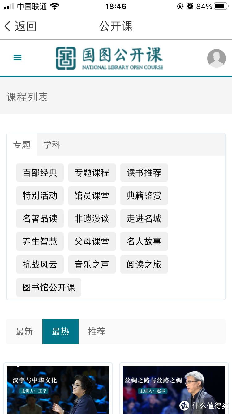 “国家数字图书馆”app上的公开课/讲座