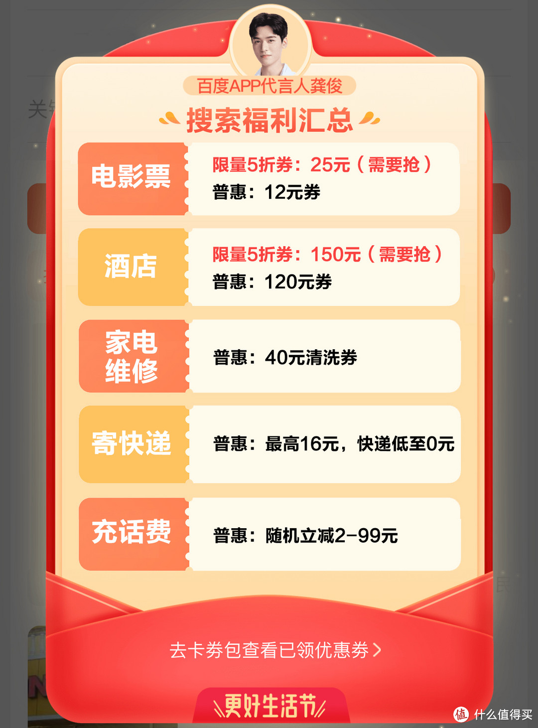 2.1元买12包纸巾！最后一天抽49999元锦鲤大奖！百度APP更好生活节玩法解析