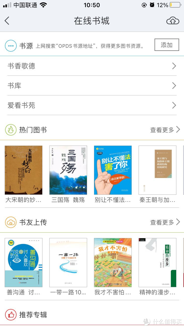 浙大图书馆app阅读/视听版块的在线书城