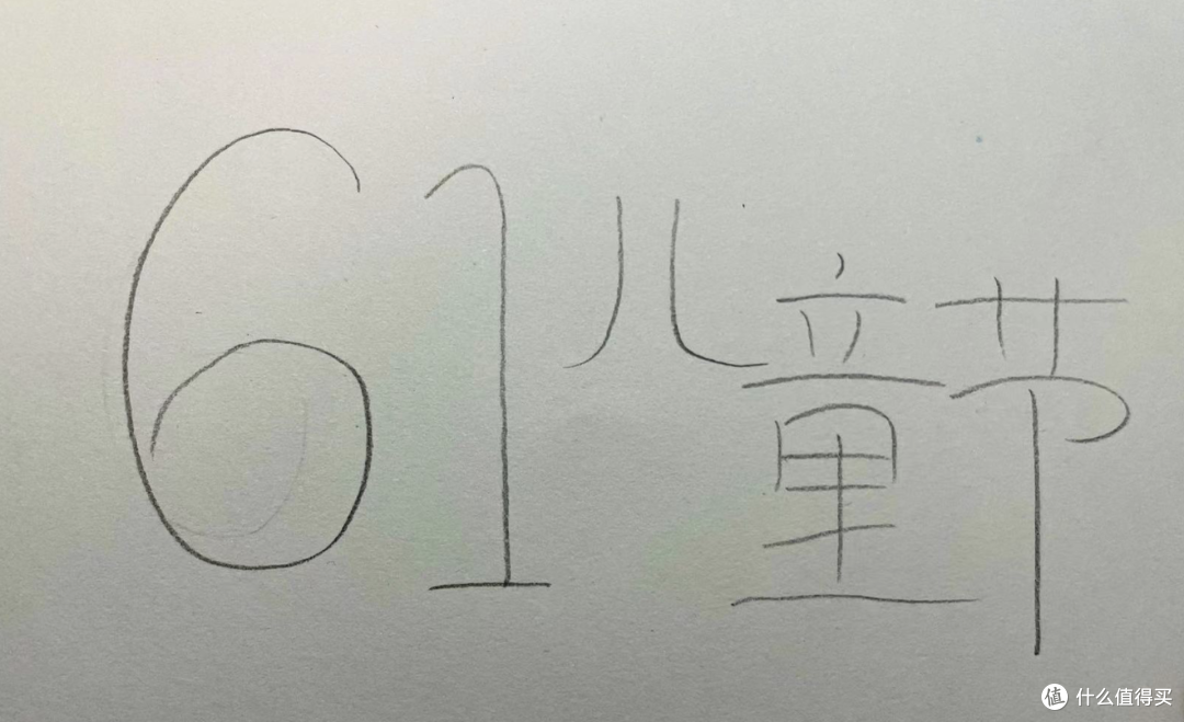 原创禁转