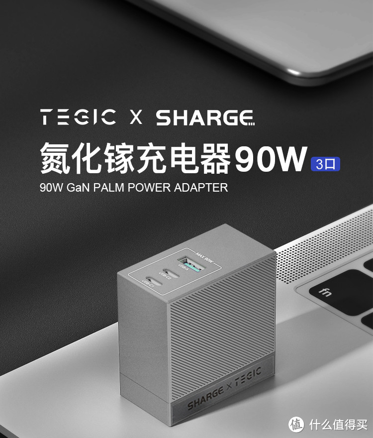 谁才是功率密度最高?21款90W以上氮化镓快速充电器信息对比