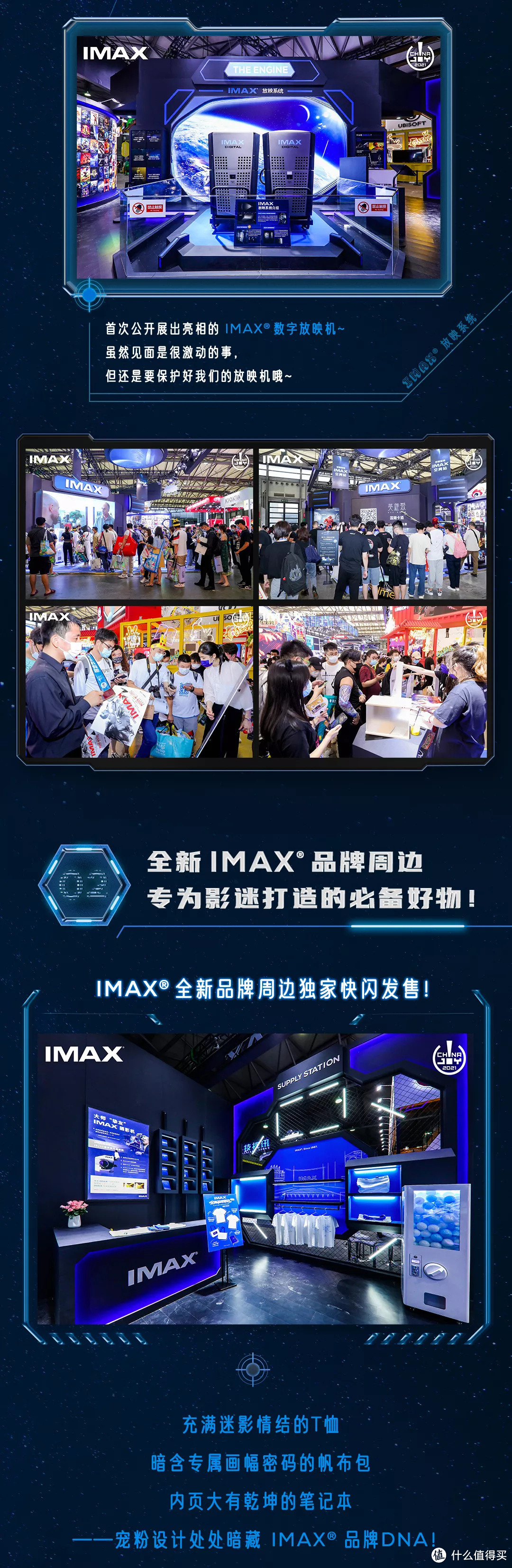 IMAX的ChinaJoy首秀，完全是迷影文化的狂欢！（多图）