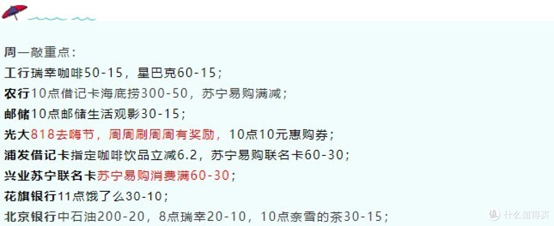 周一银行活动敲重点