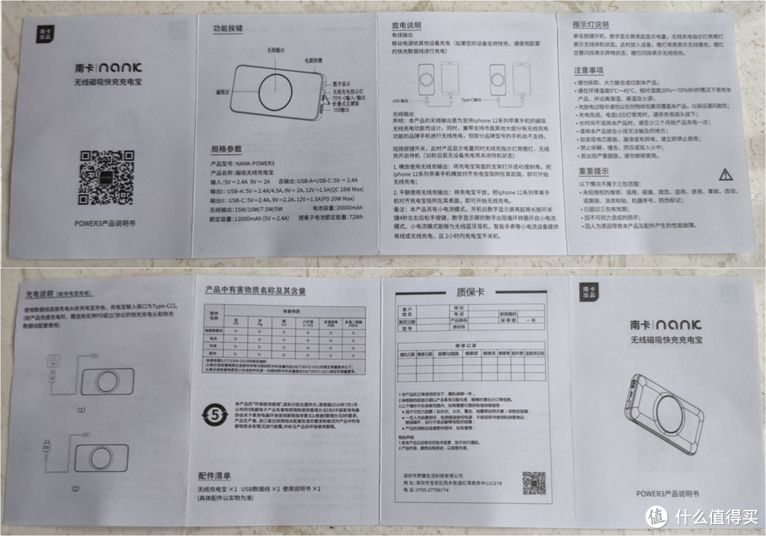 南卡power3——支持magsafe的20000mAh充电宝