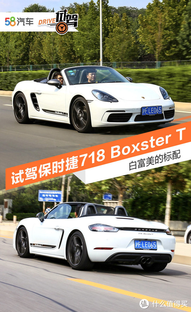 白富美的标配 试驾保时捷718 Boxster T