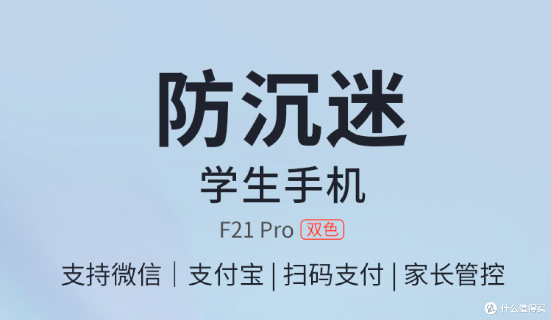小黑玩数码 篇一:害怕孩子玩手机有网瘾?防沉迷学生手机多亲F21 Pro入手体验